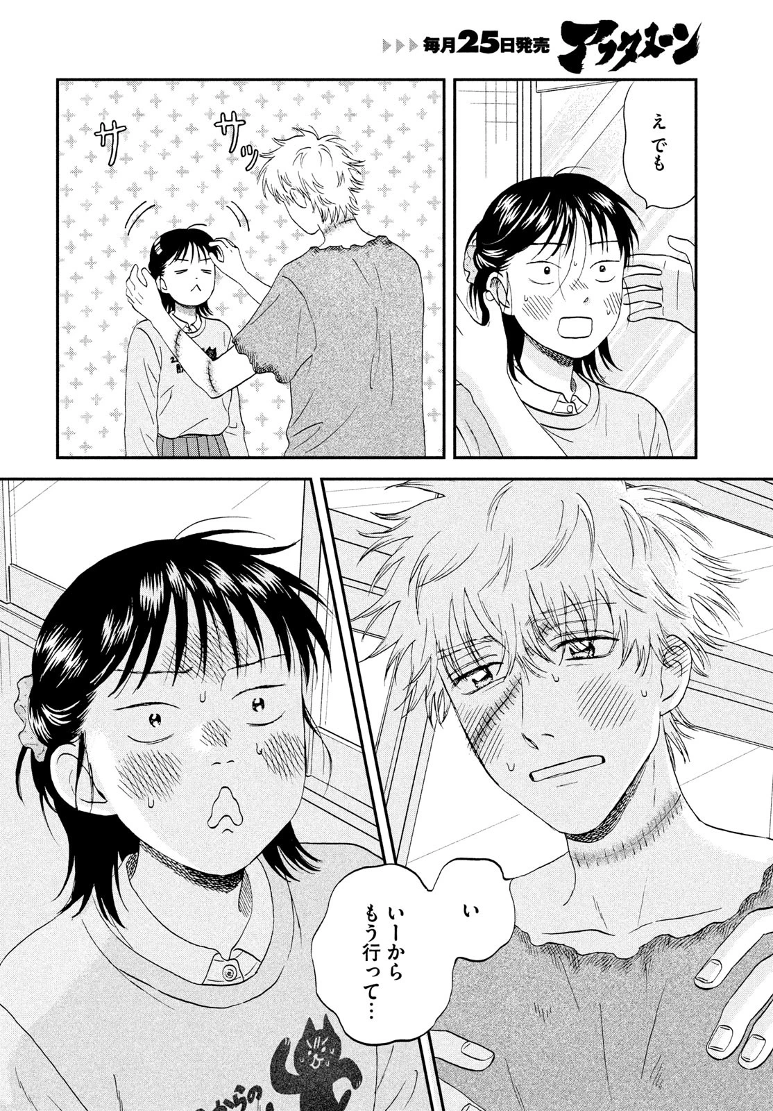 スキップとローファー 第73話 - 8