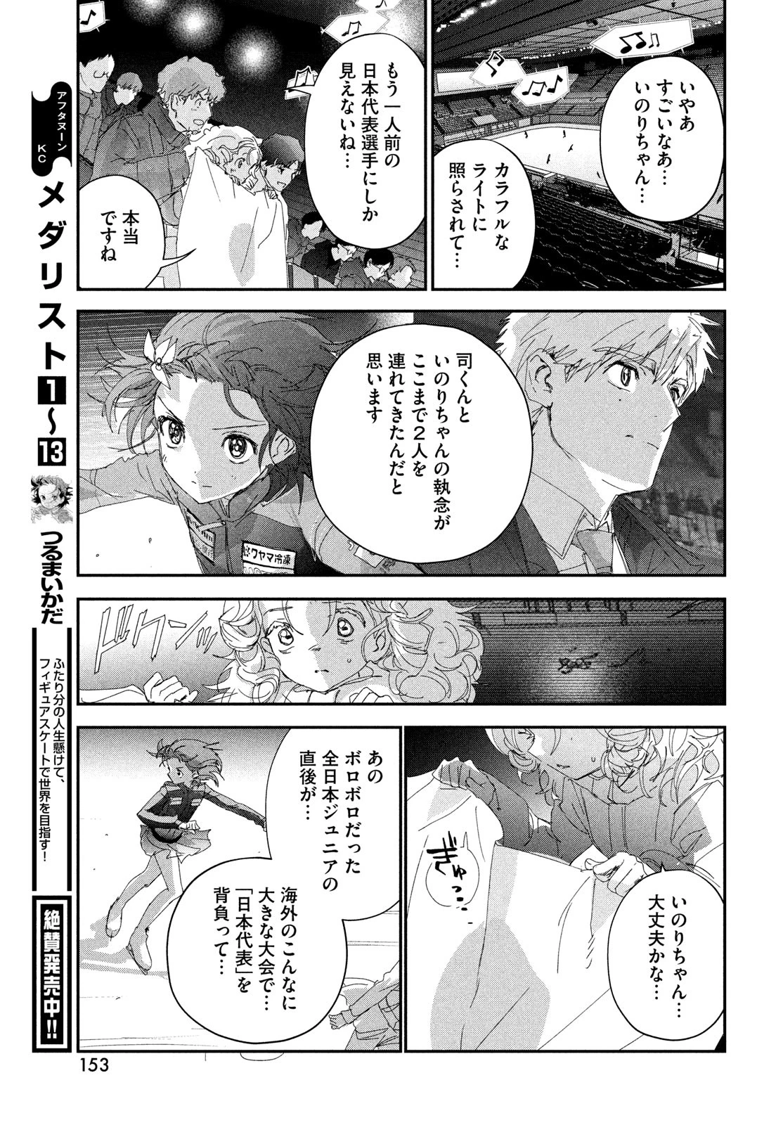 メダリスト 第54話 - 21