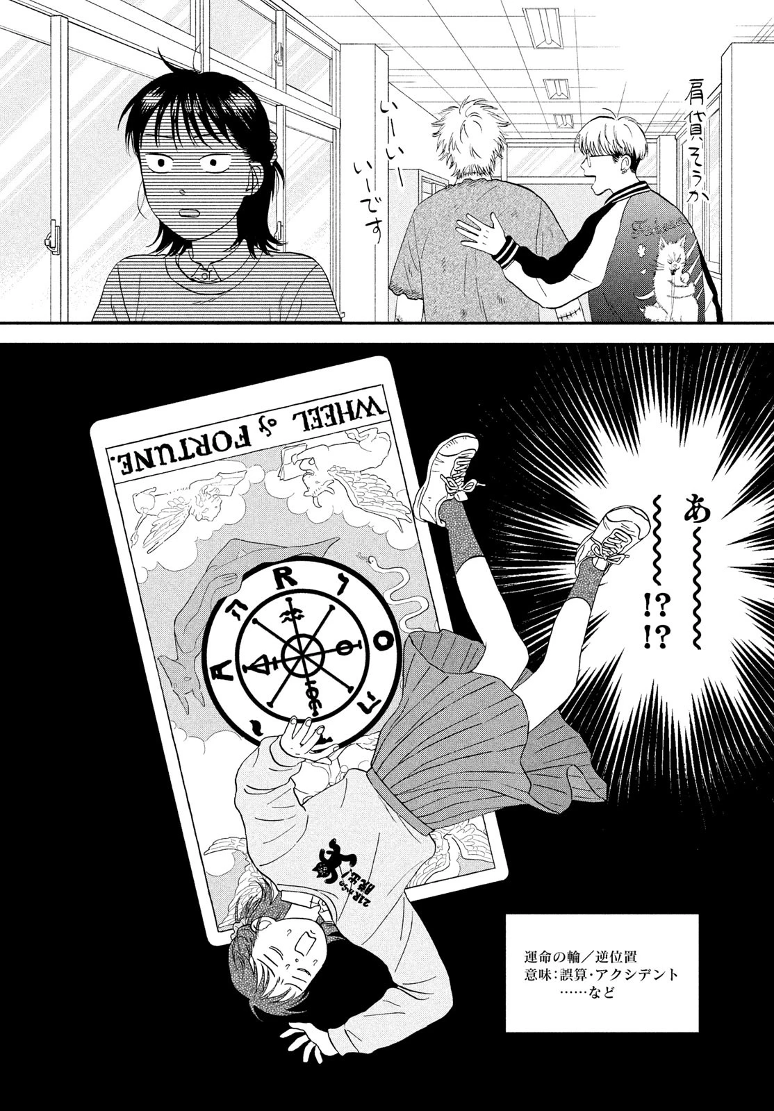 スキップとローファー 第73話 - 9