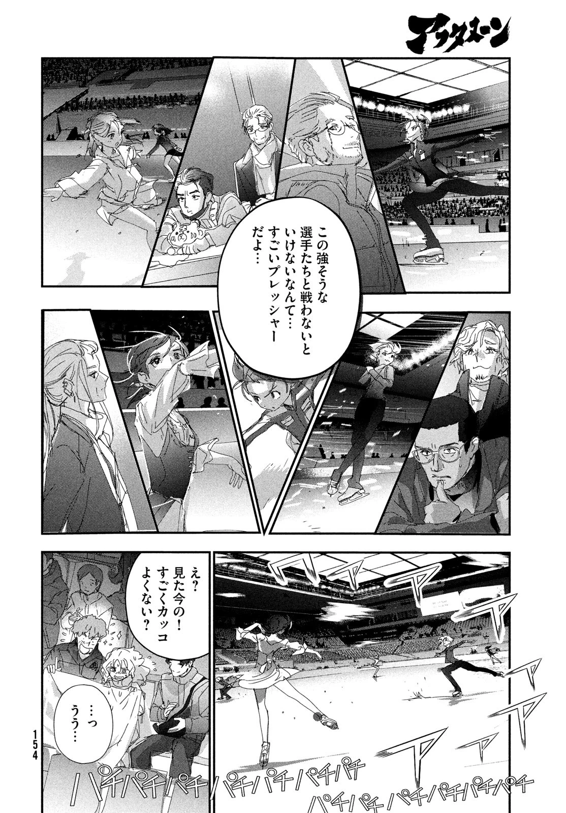 メダリスト 第54話 - 22