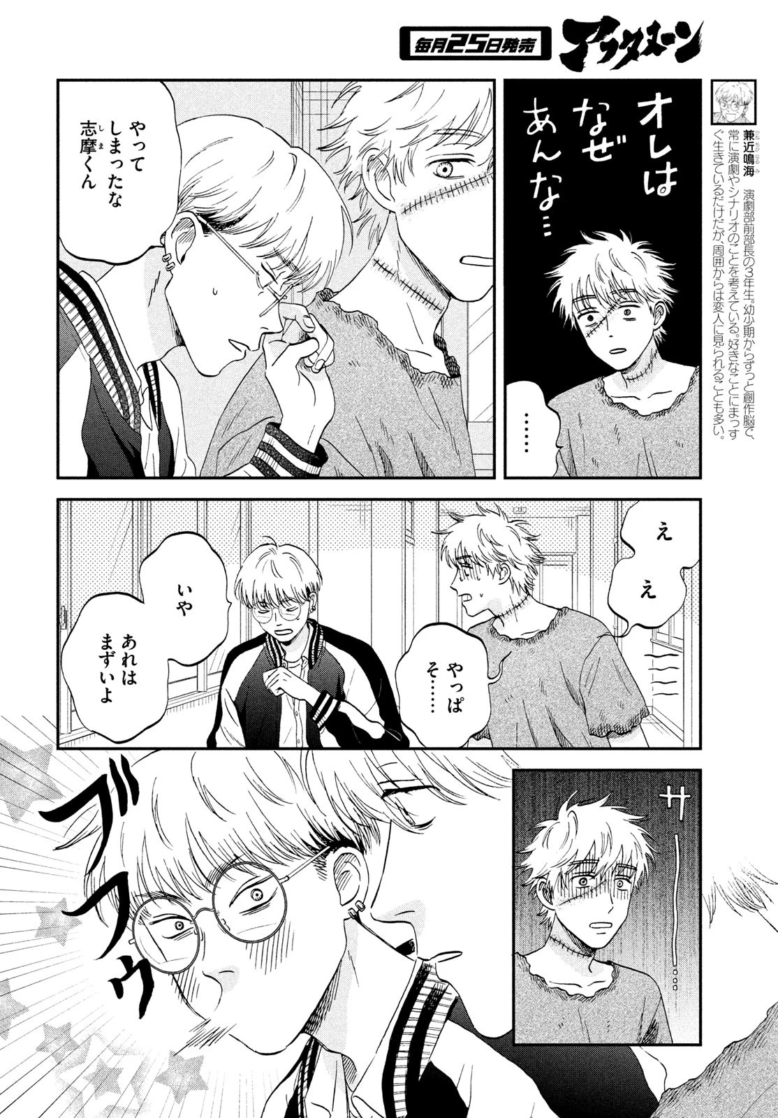 スキップとローファー 第73話 - 10