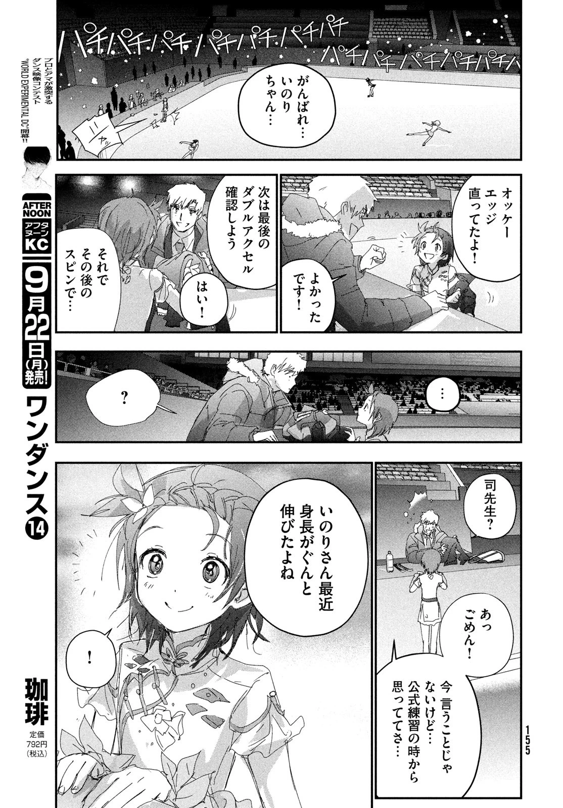 メダリスト 第54話 - 23