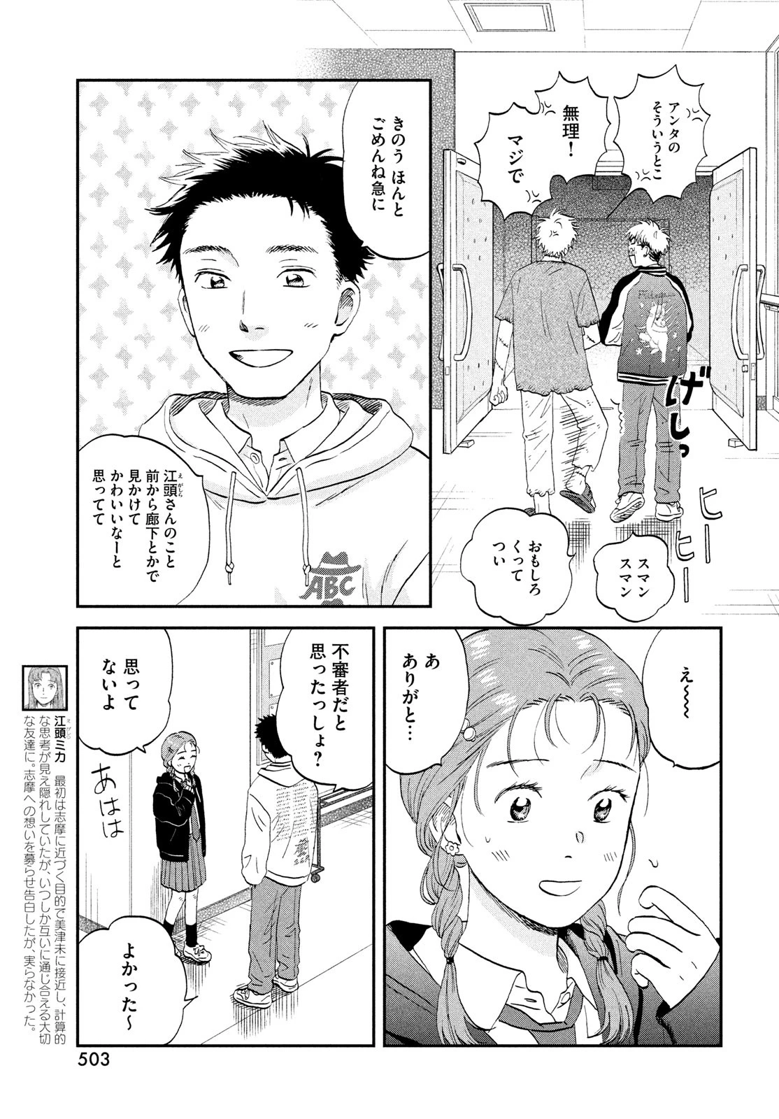 スキップとローファー 第73話 - 11