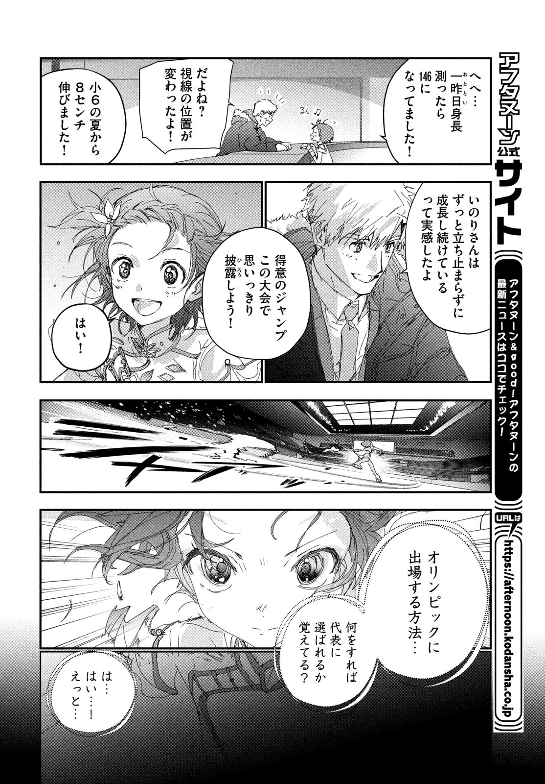 メダリスト 第54話 - 24