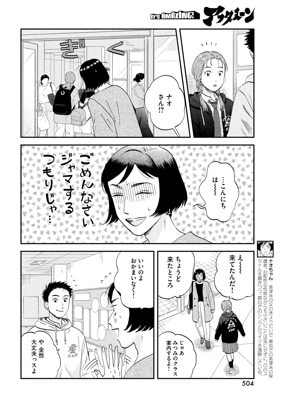 スキップとローファー 第73話 - 12