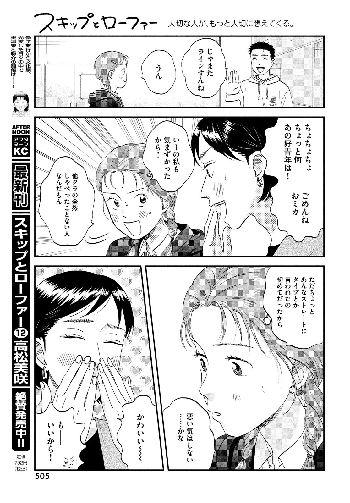 スキップとローファー 第73話 - 13