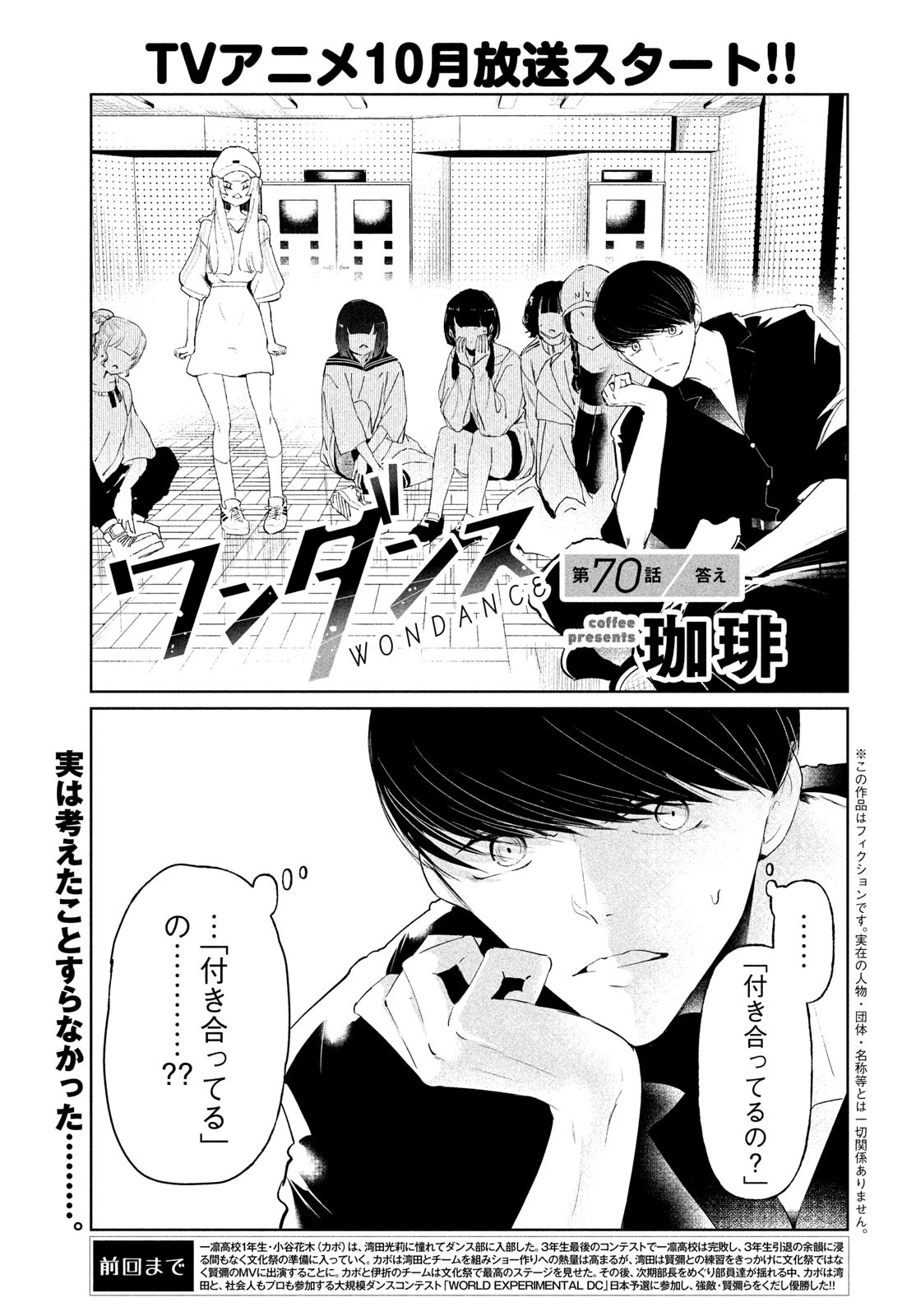 ワンダンス 第70話 - 1