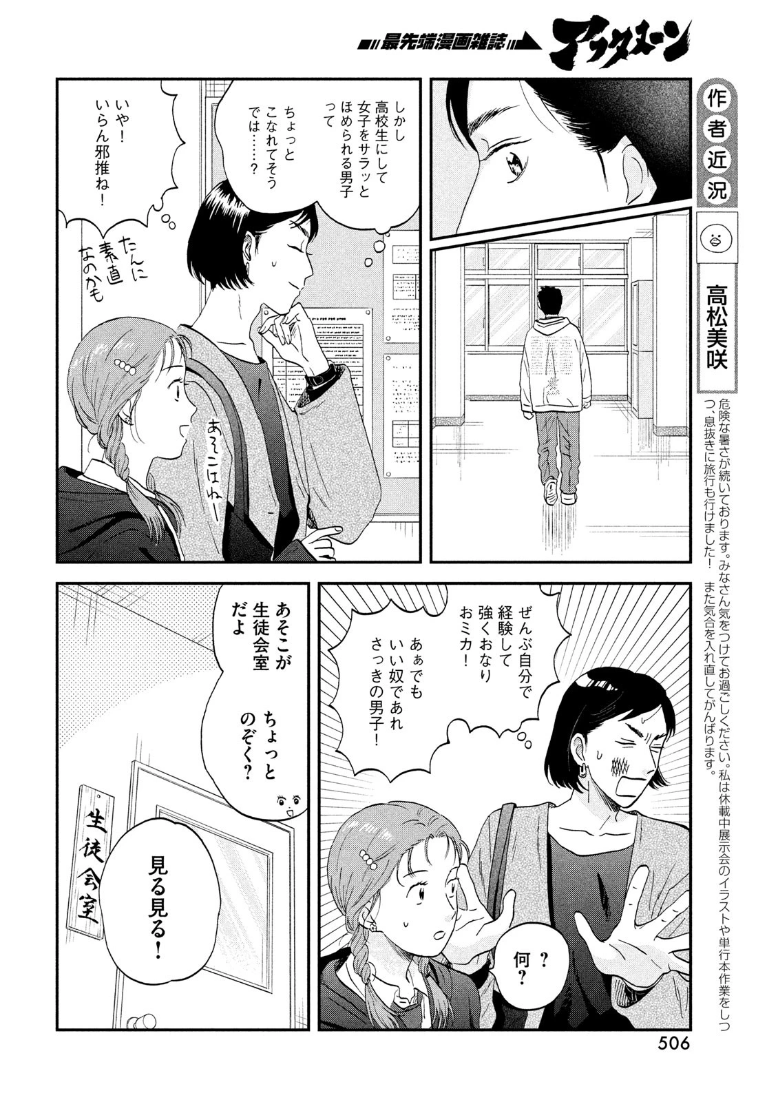 スキップとローファー 第73話 - 14