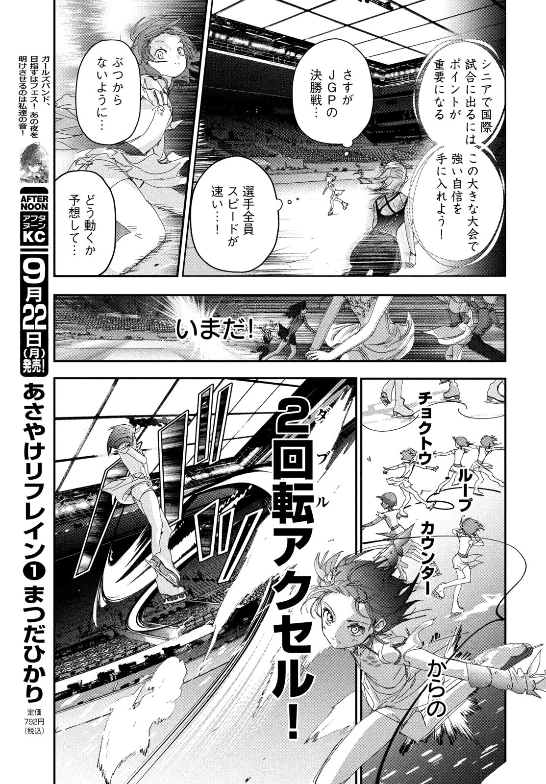 メダリスト 第54話 - 27