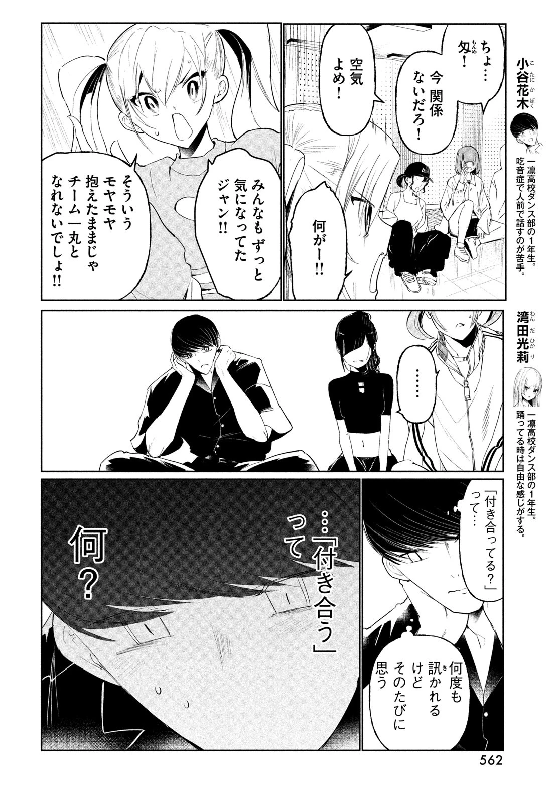 ワンダンス 第70話 - 2