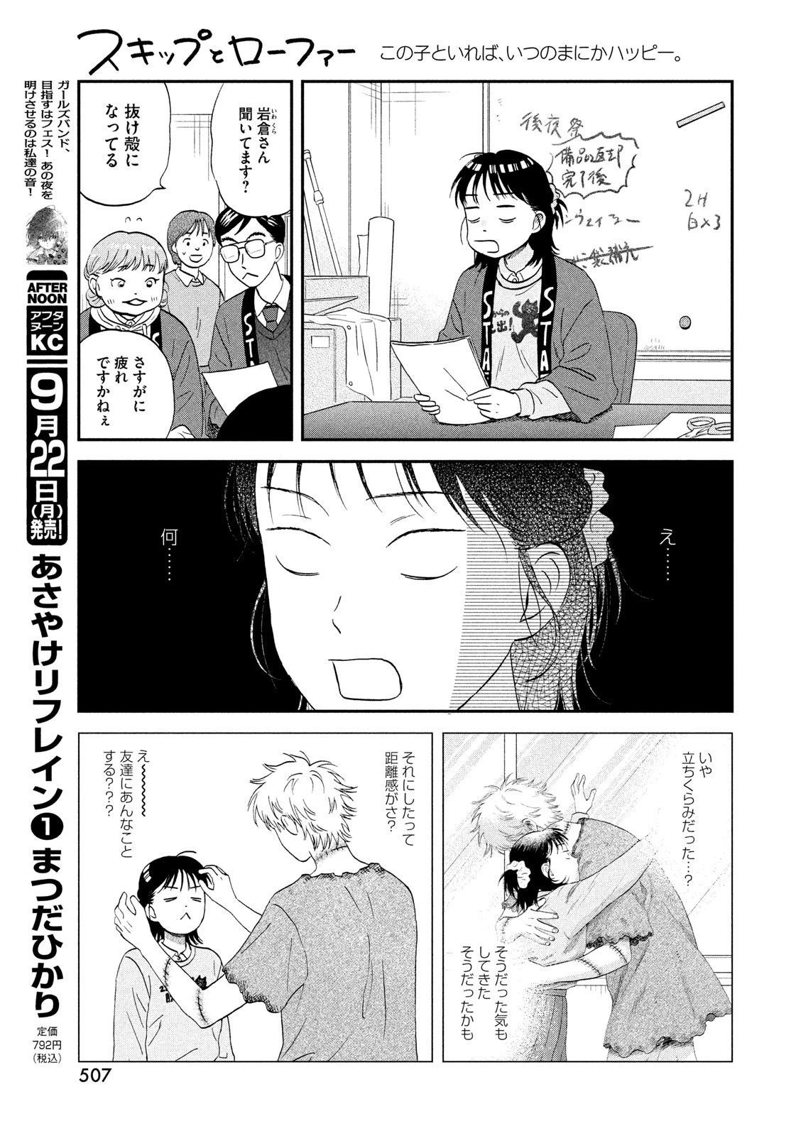 スキップとローファー 第73話 - 15