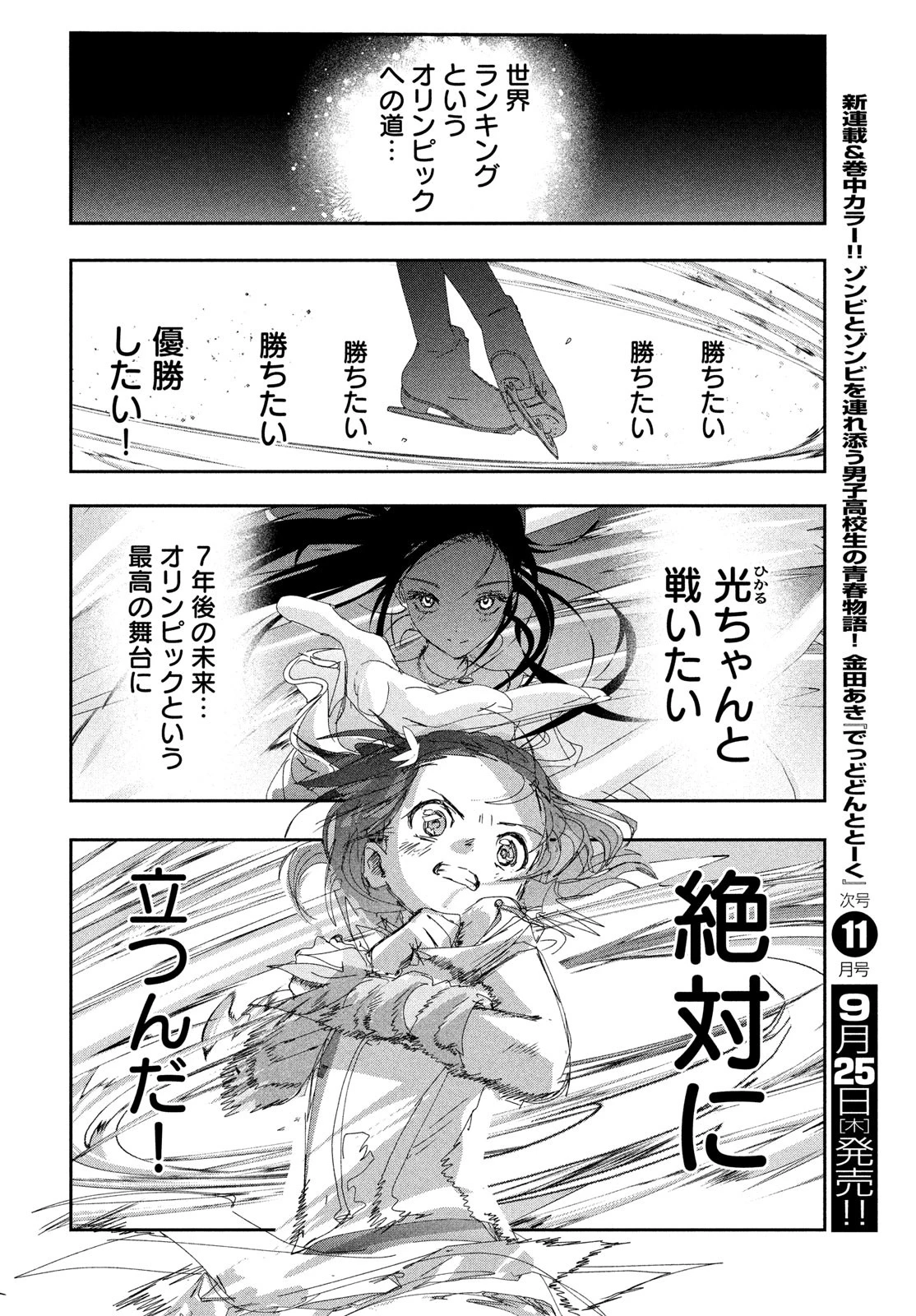 メダリスト 第54話 - 28