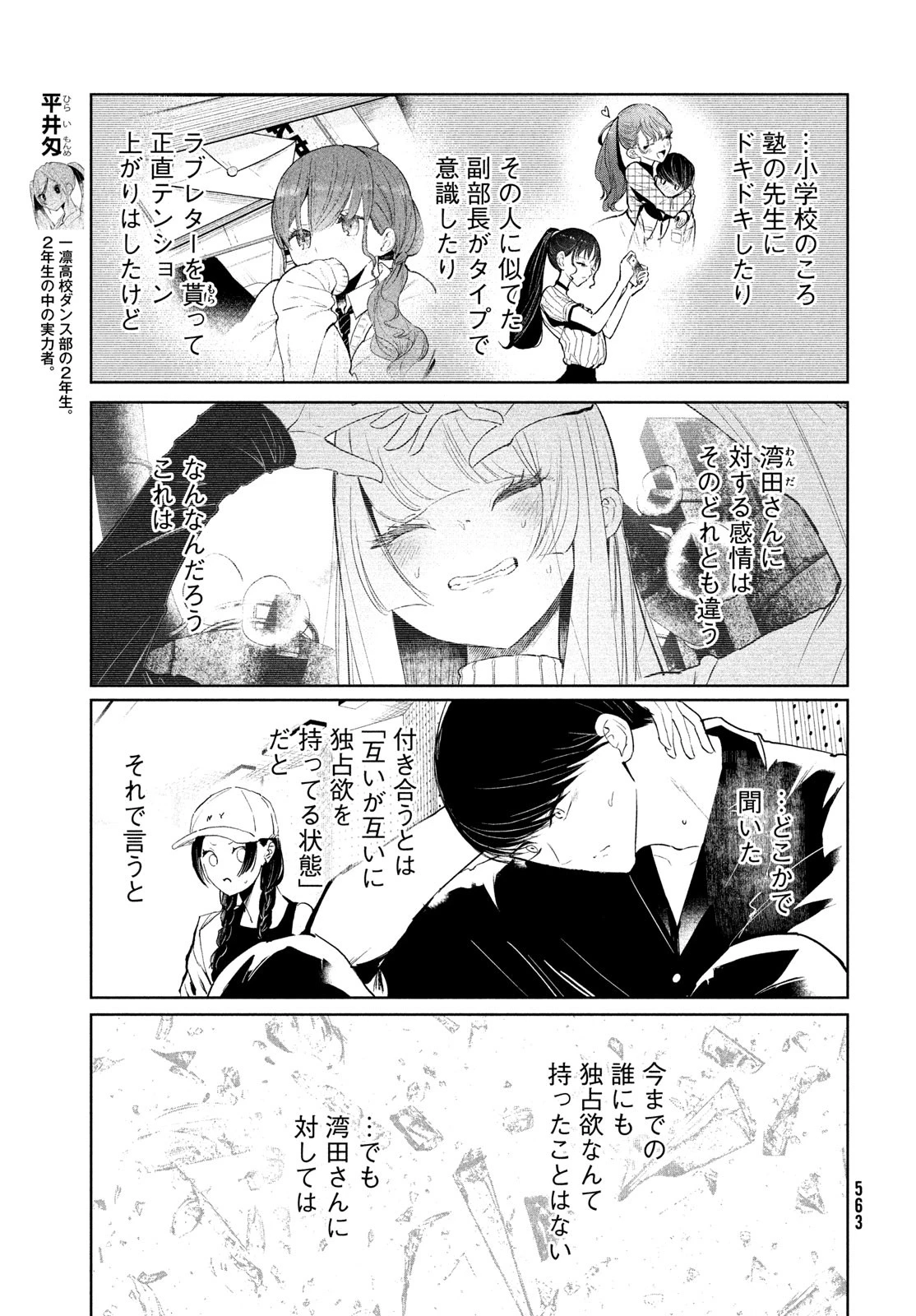 ワンダンス 第70話 - 3