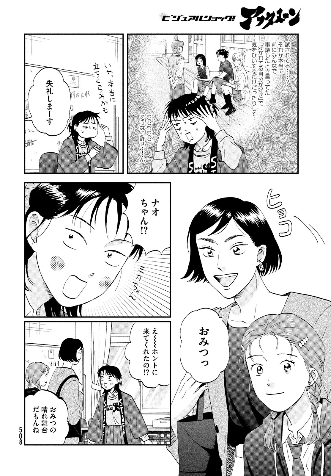 スキップとローファー 第73話 - 16