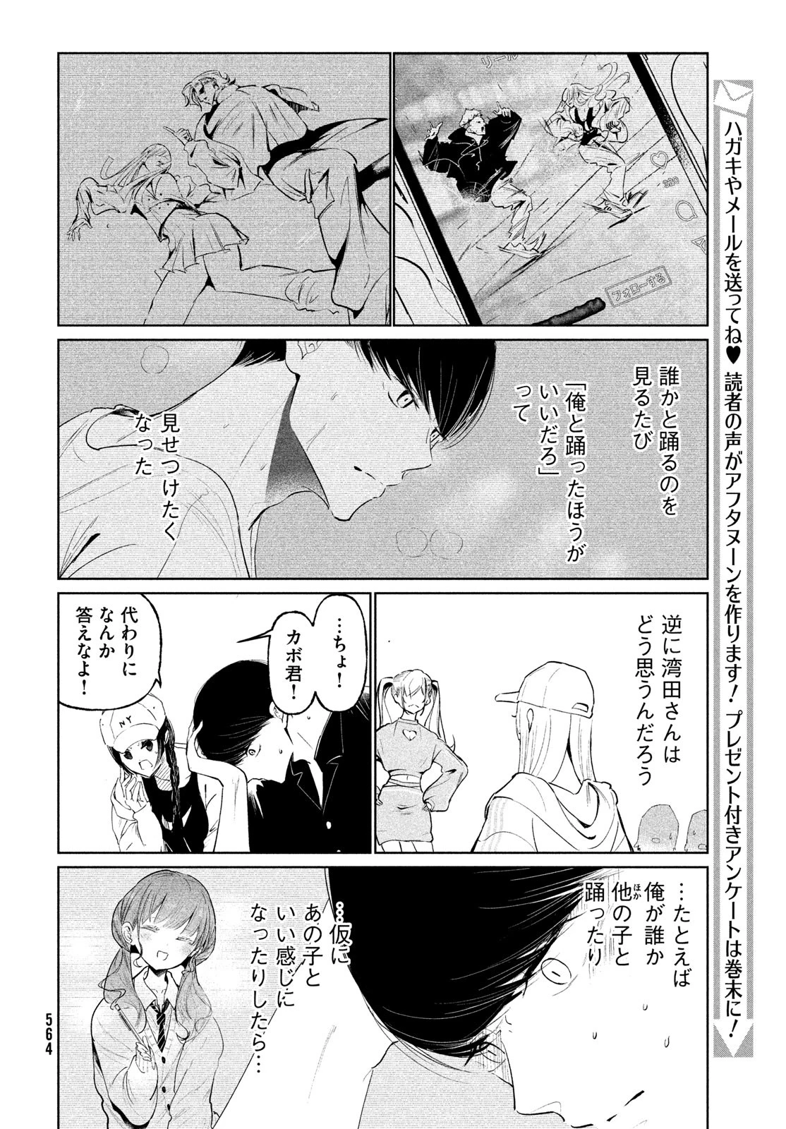 ワンダンス 第70話 - 4