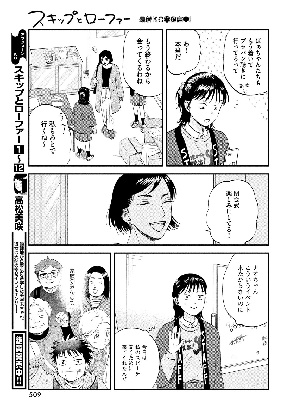 スキップとローファー 第73話 - 17