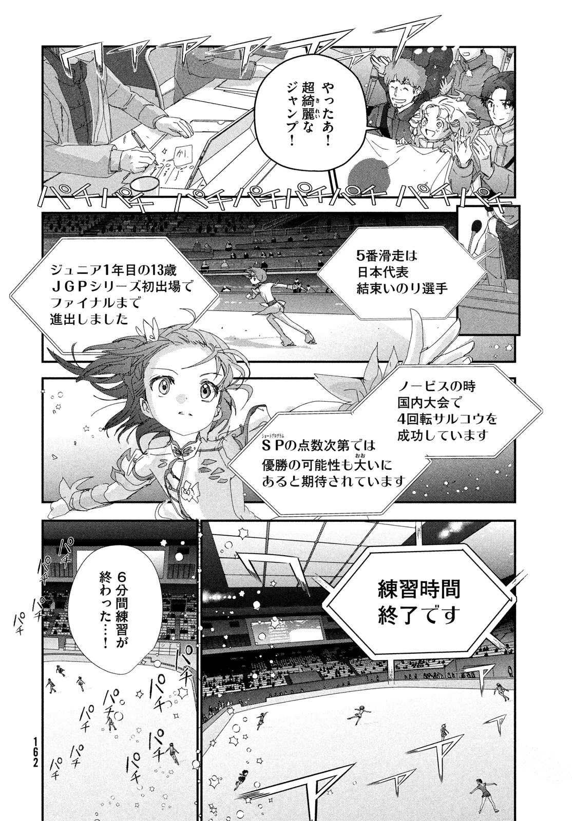 メダリスト 第54話 - 30