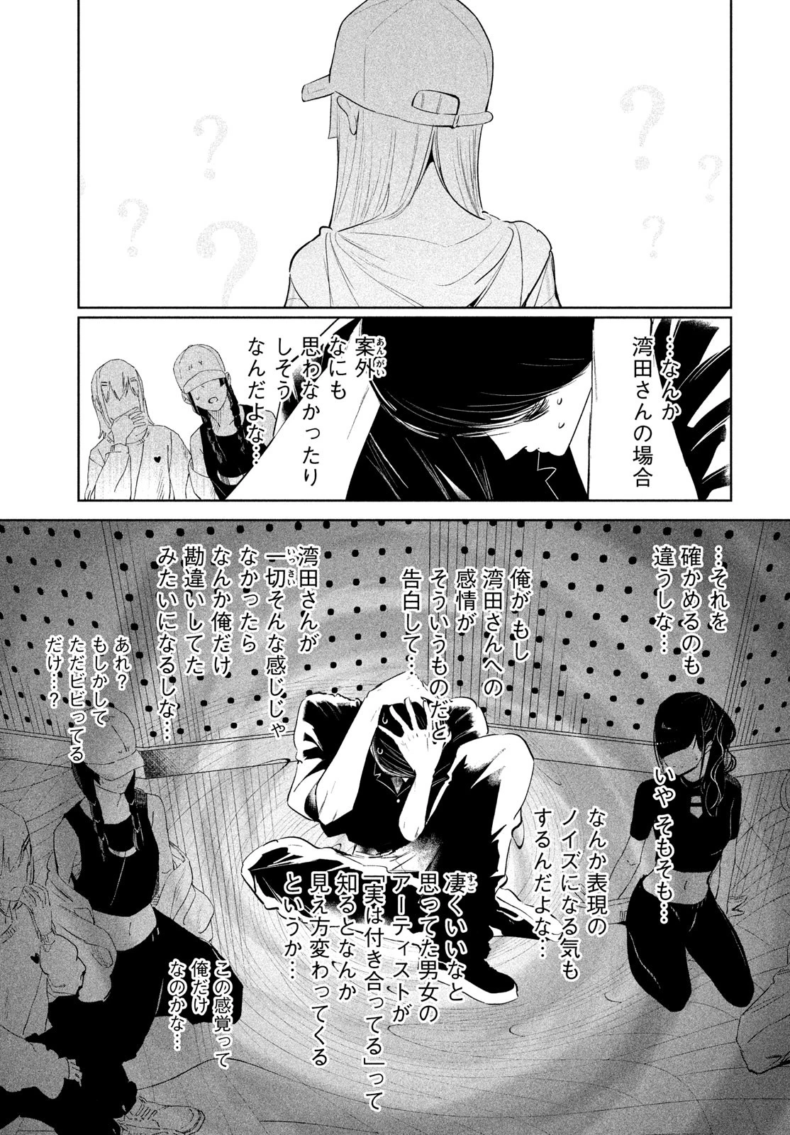 ワンダンス 第70話 - 5