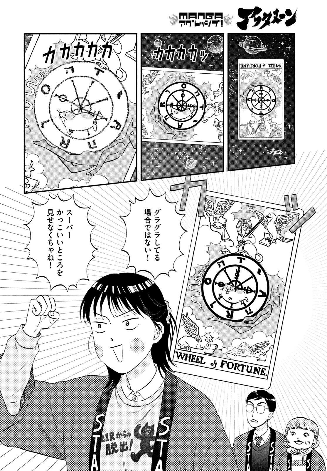スキップとローファー 第73話 - 18