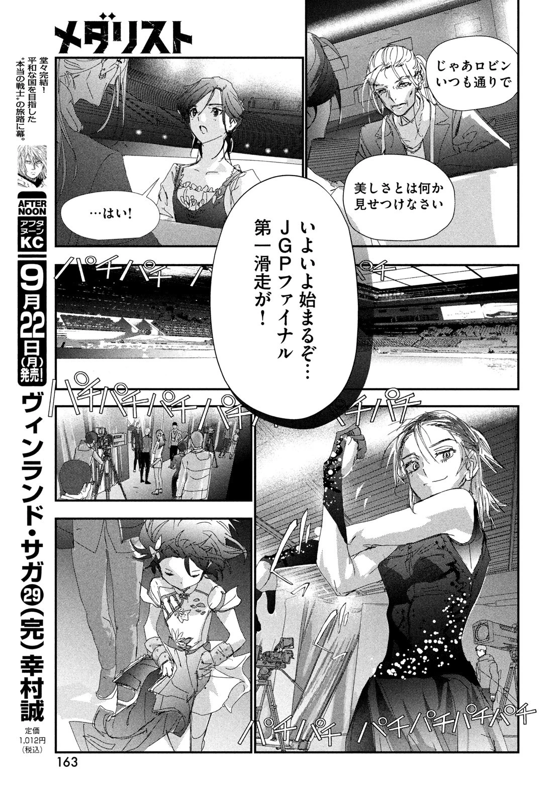 メダリスト 第54話 - 31