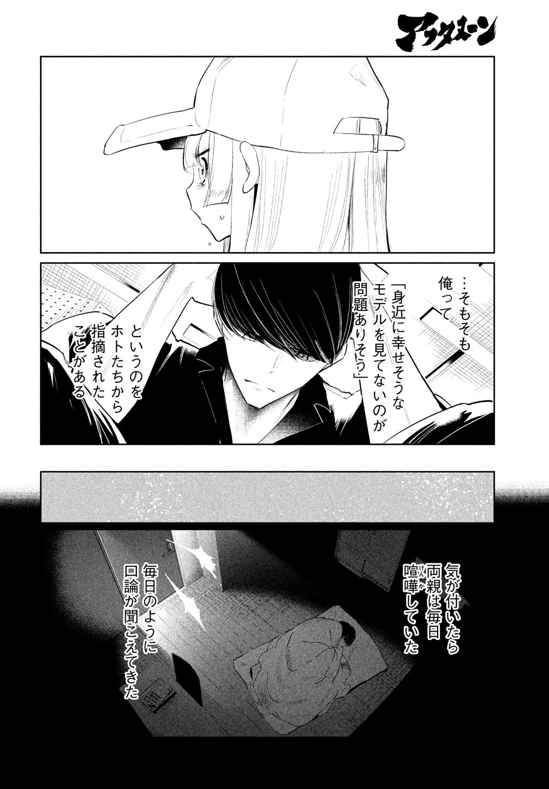 ワンダンス 第70話 - 6