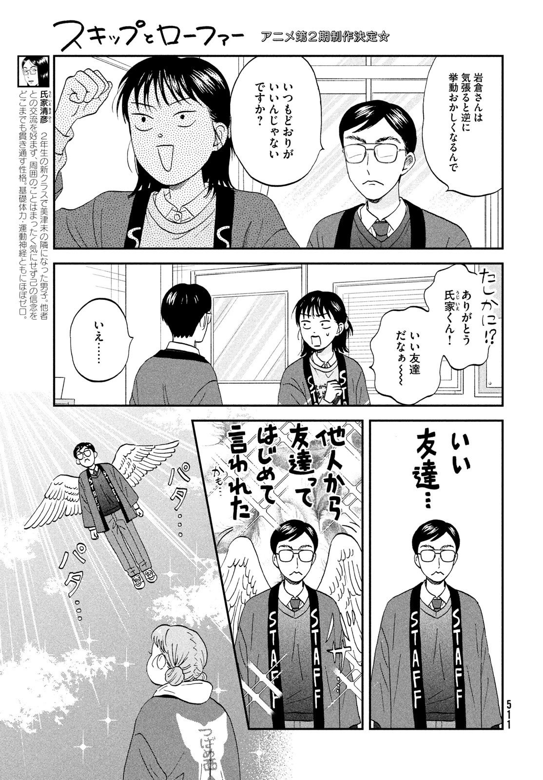 スキップとローファー 第73話 - 19