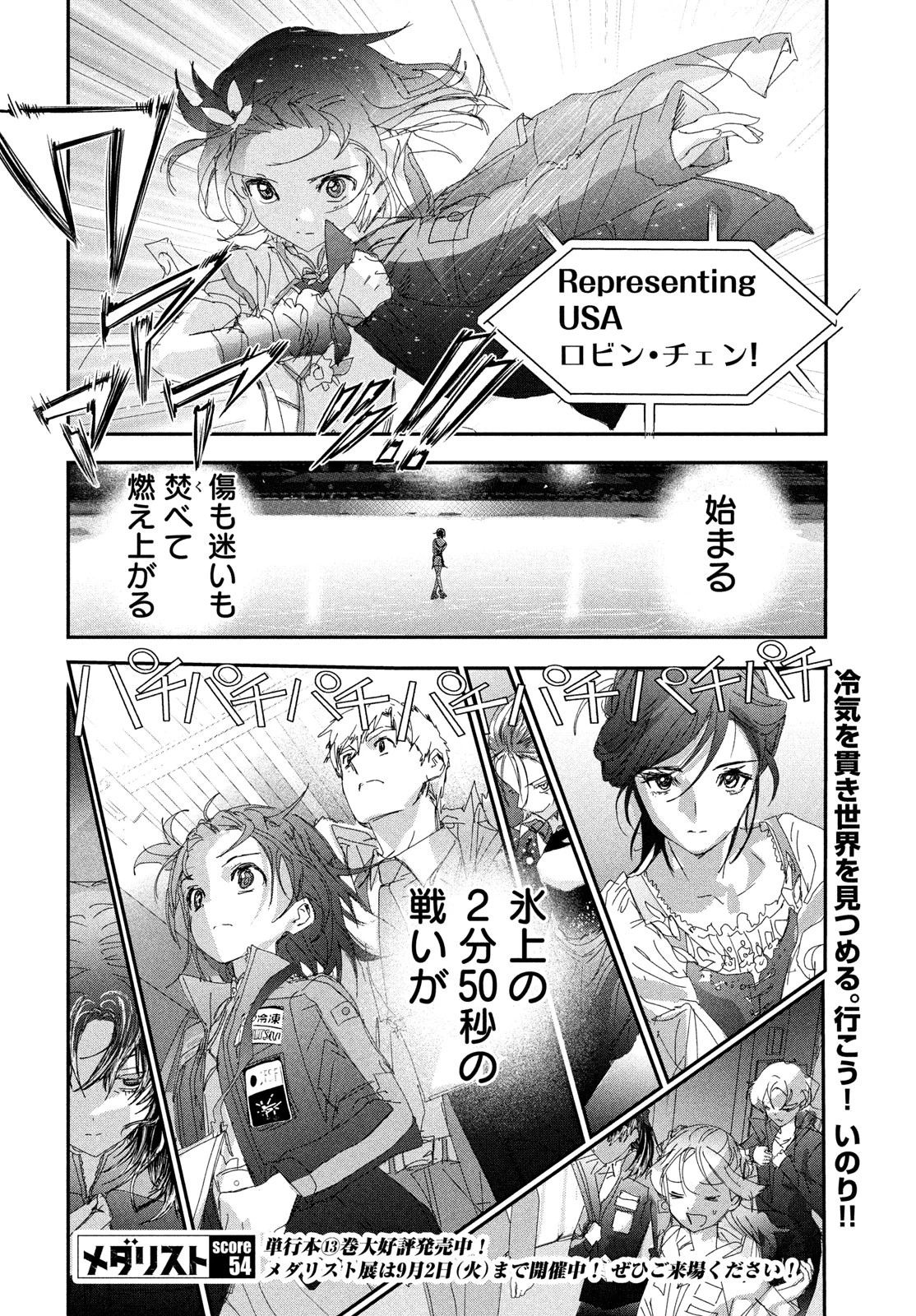 メダリスト 第54話 - 32