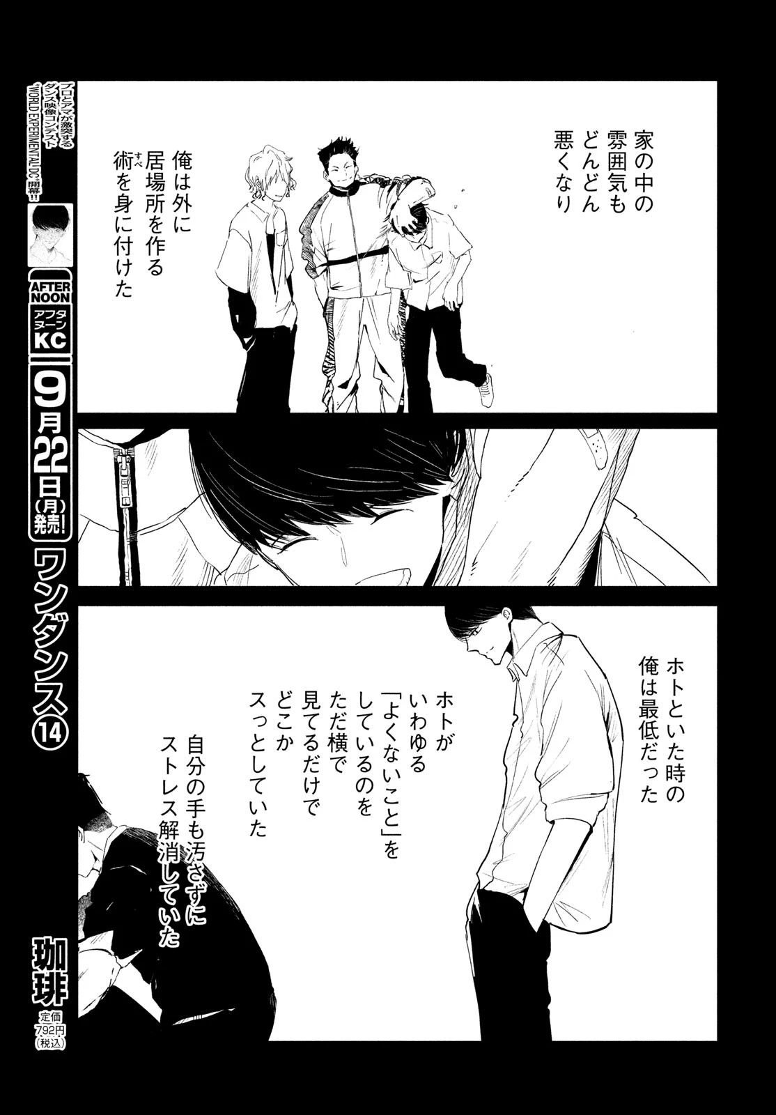 ワンダンス 第70話 - 7