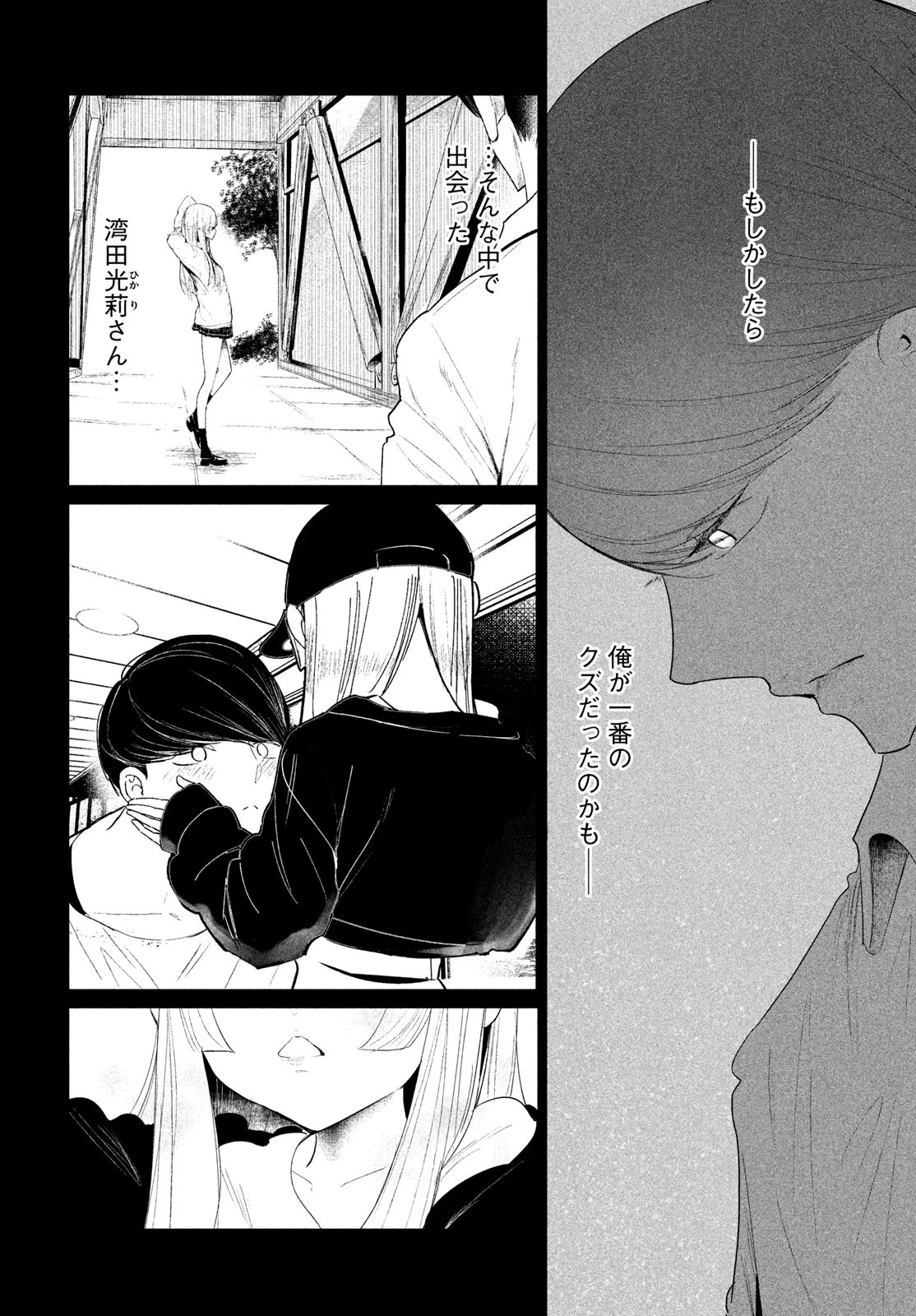 ワンダンス 第70話 - 8