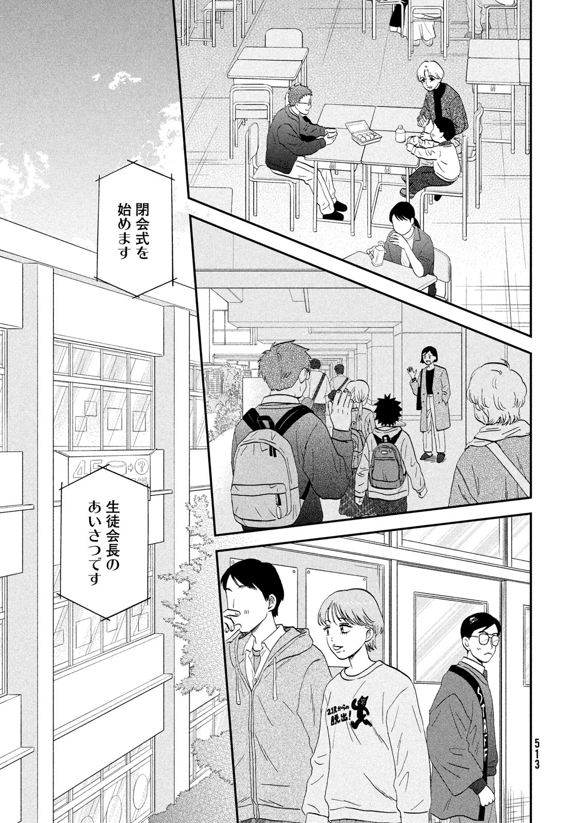 スキップとローファー 第73話 - 21