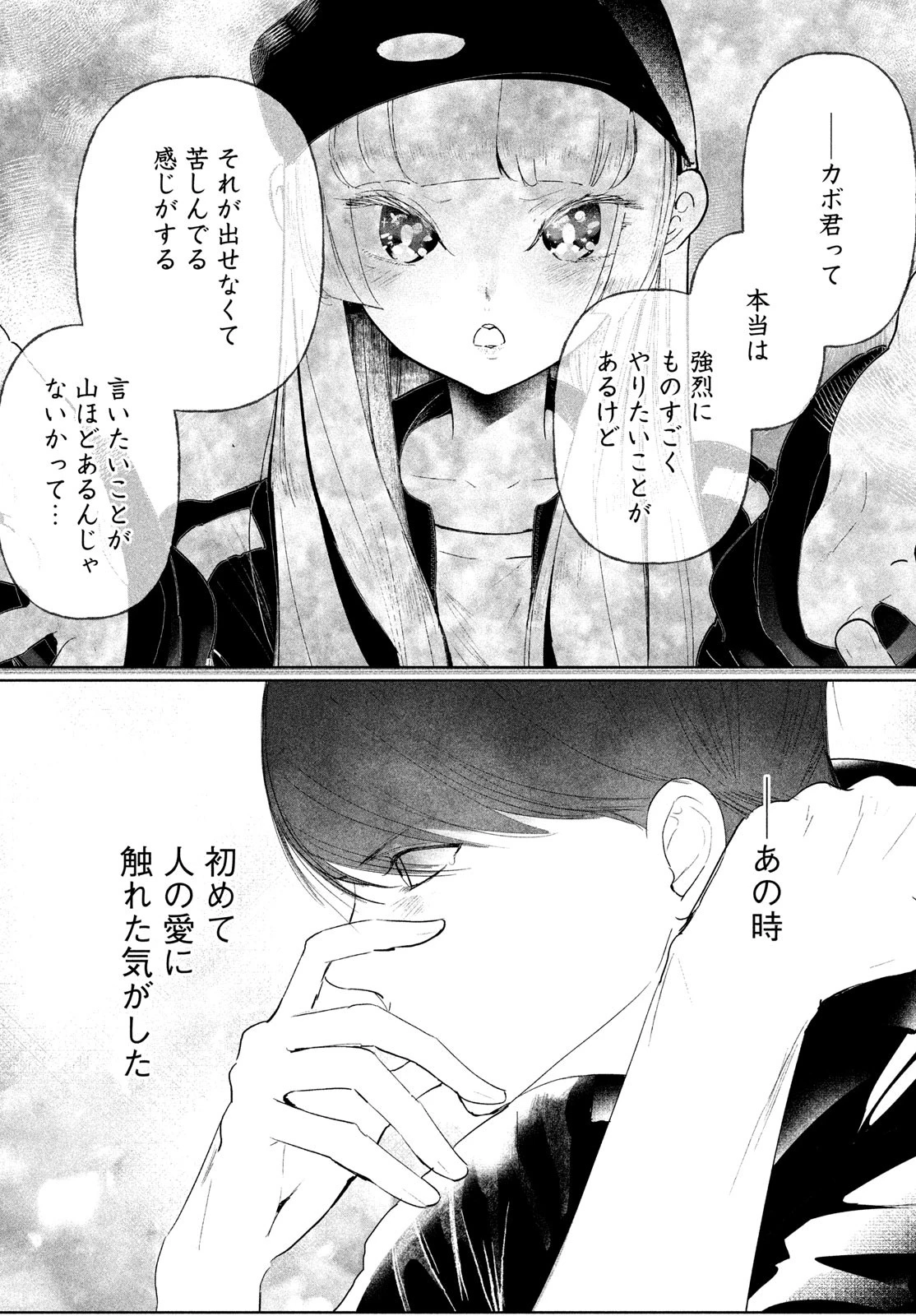 ワンダンス 第70話 - 9