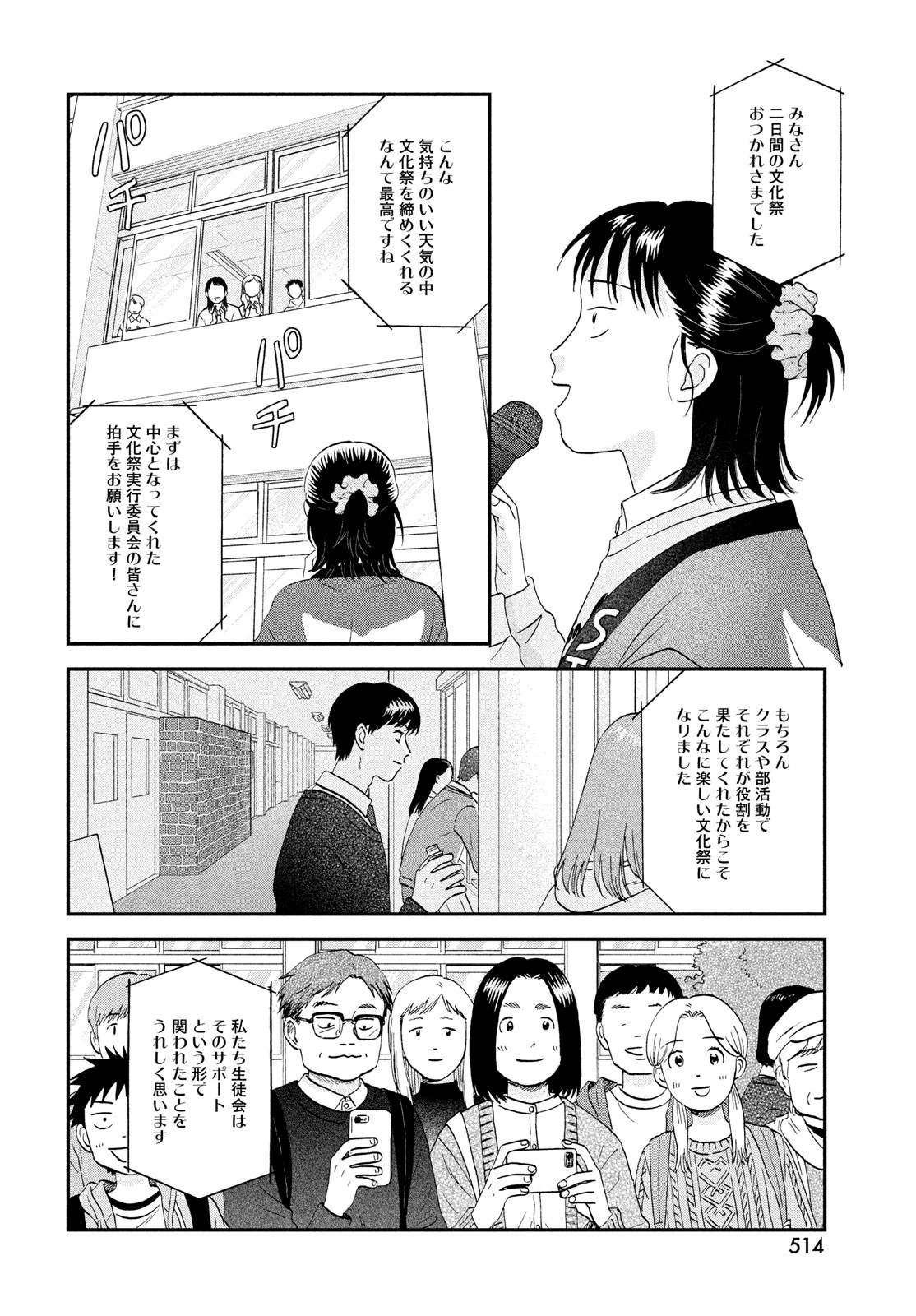 スキップとローファー 第73話 - 22