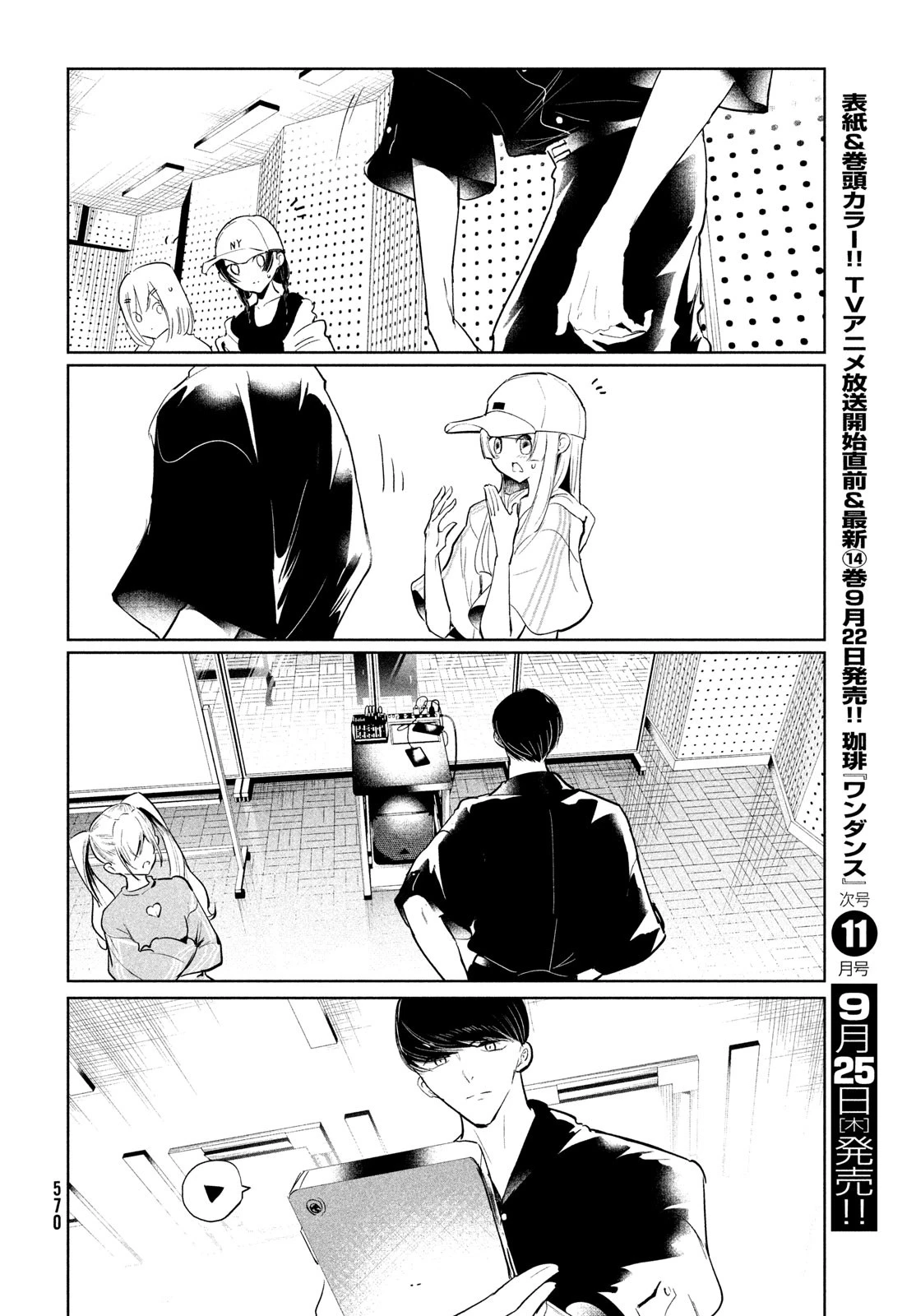 ワンダンス 第70話 - 10