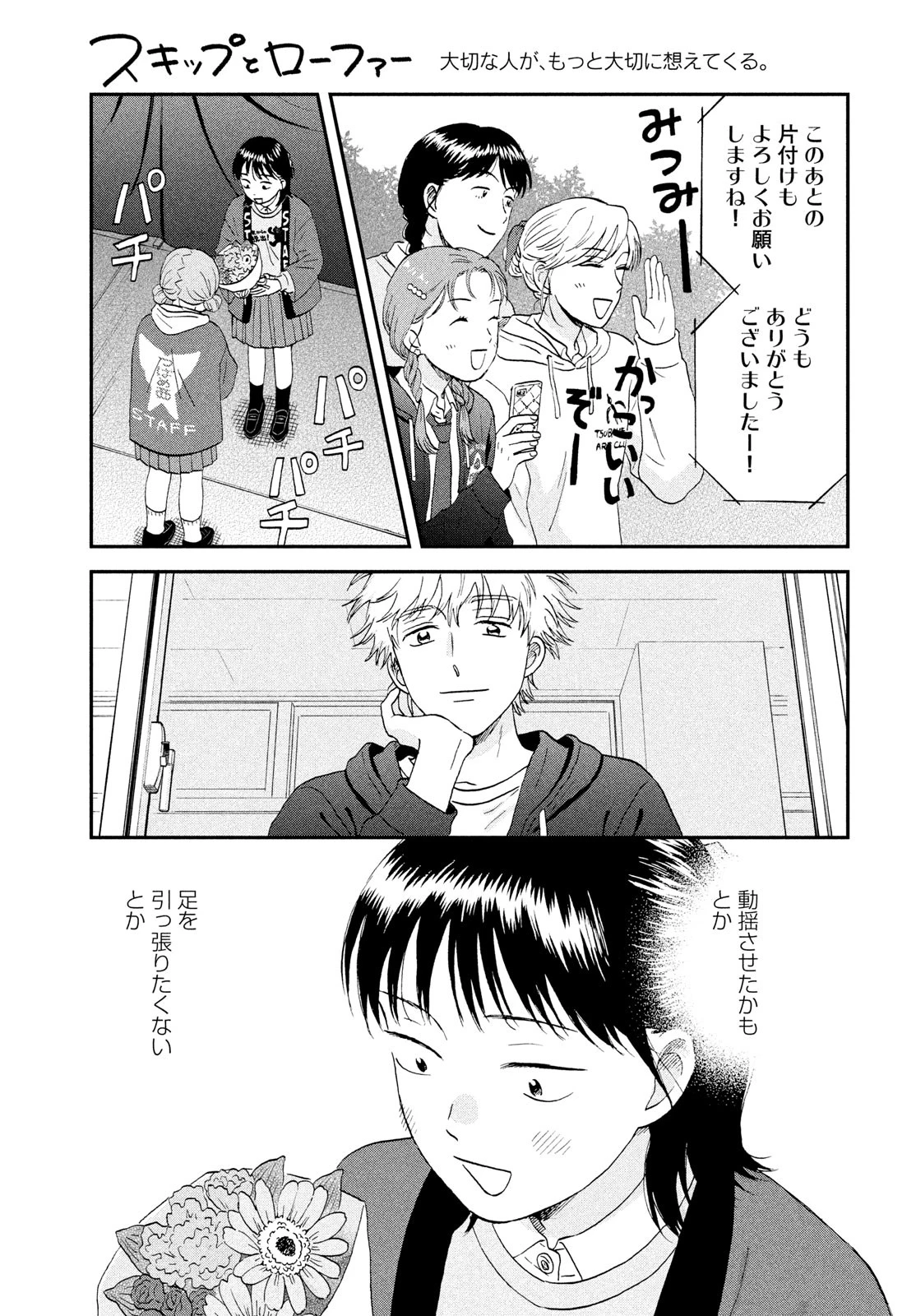 スキップとローファー 第73話 - 23