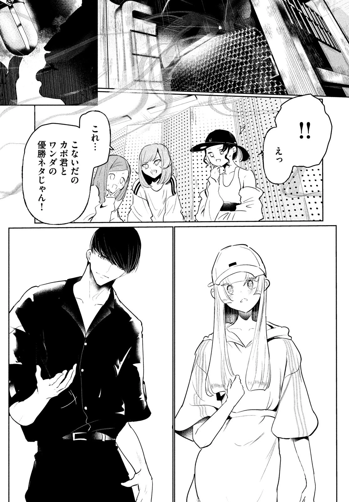 ワンダンス 第70話 - 11
