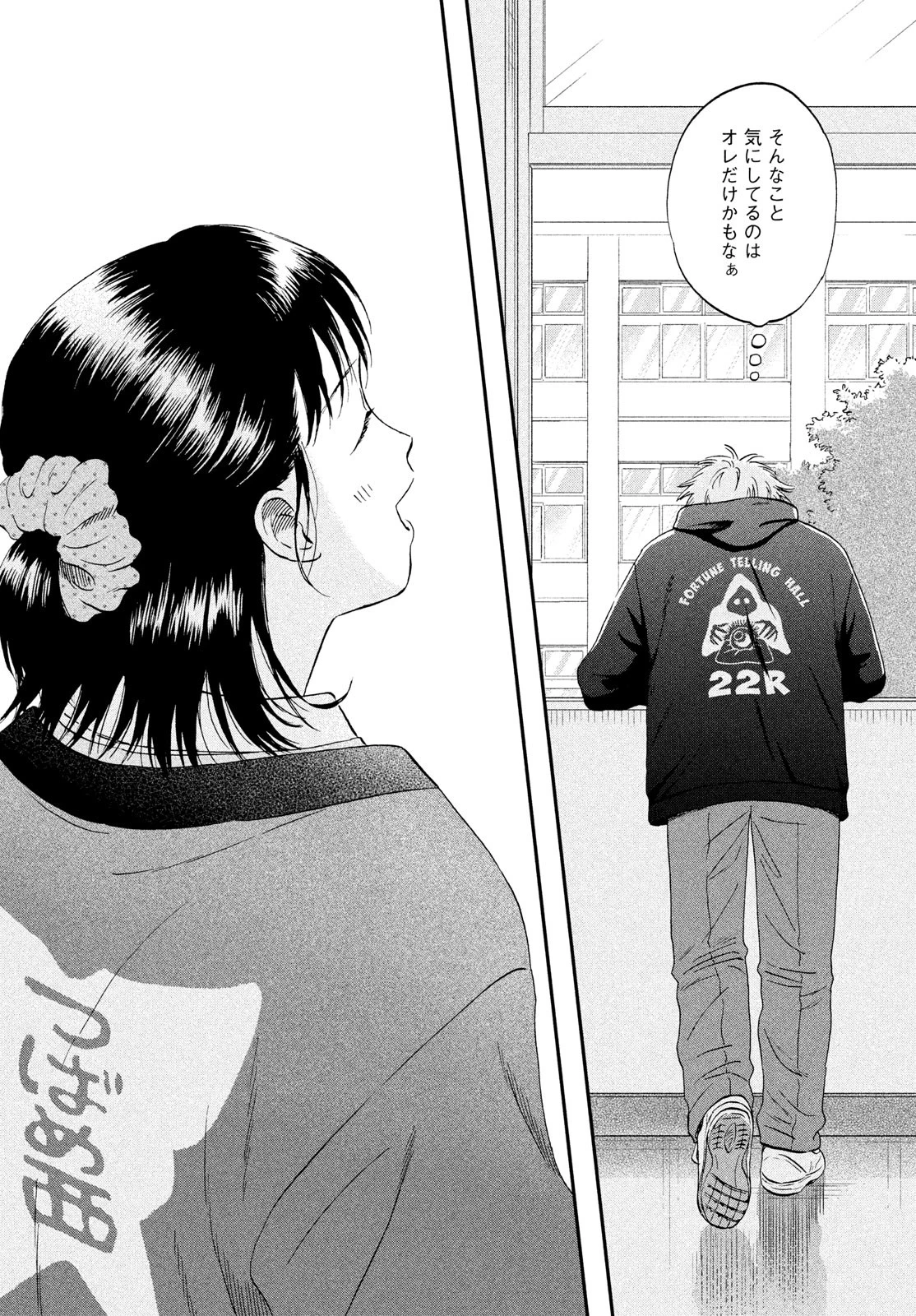 スキップとローファー 第73話 - 24
