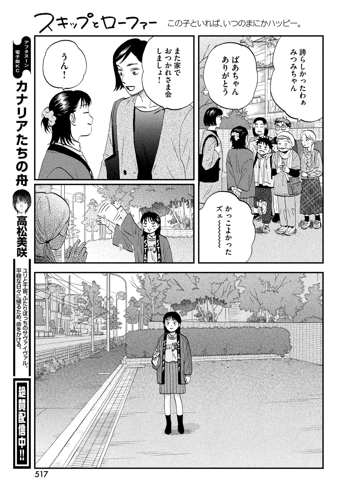 スキップとローファー 第73話 - 25