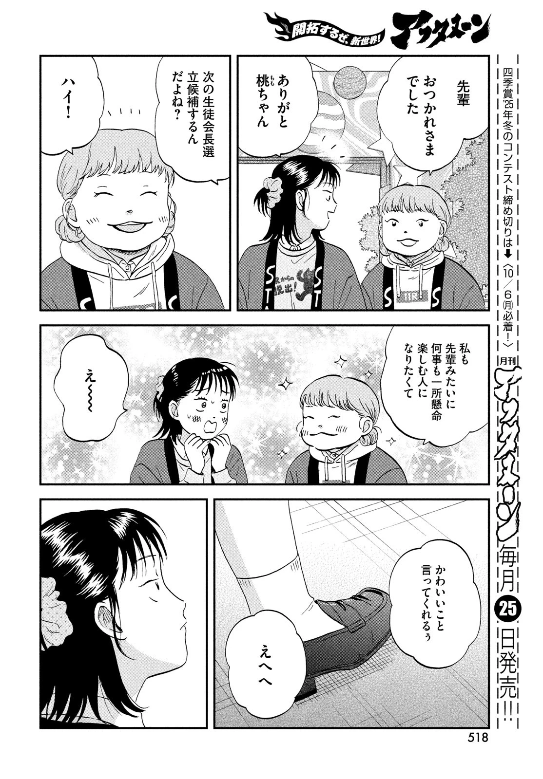 スキップとローファー 第73話 - 26