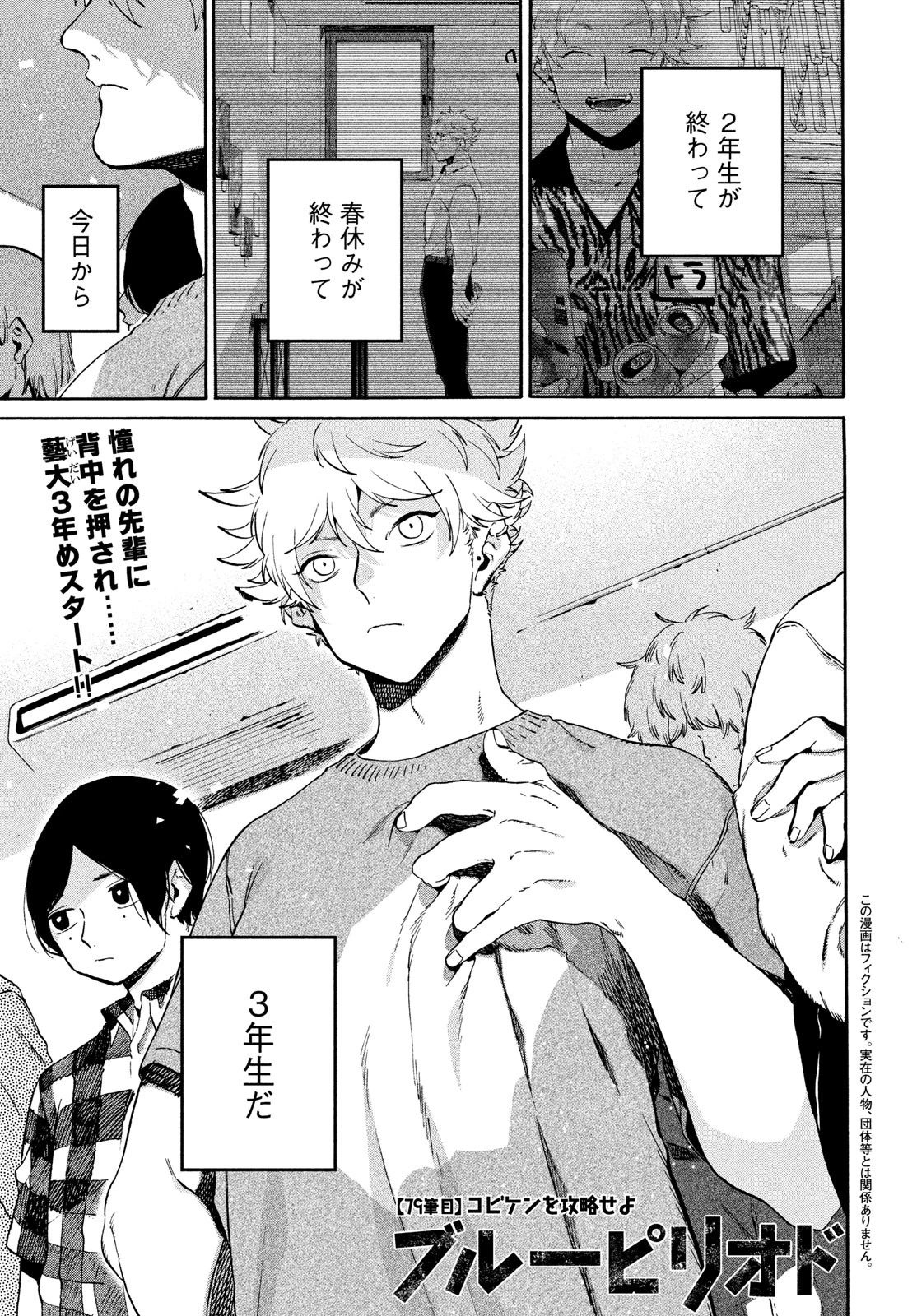 ブルーピリオド 第79話 - 1