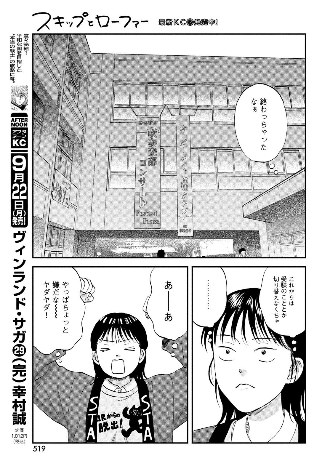 スキップとローファー 第73話 - 27