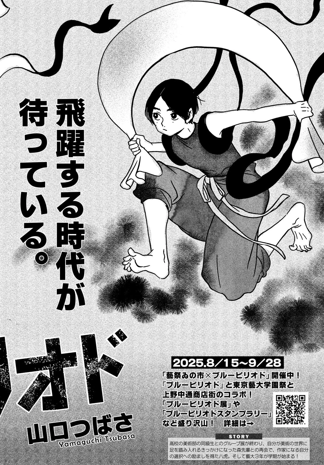 ブルーピリオド 第79話 - 2