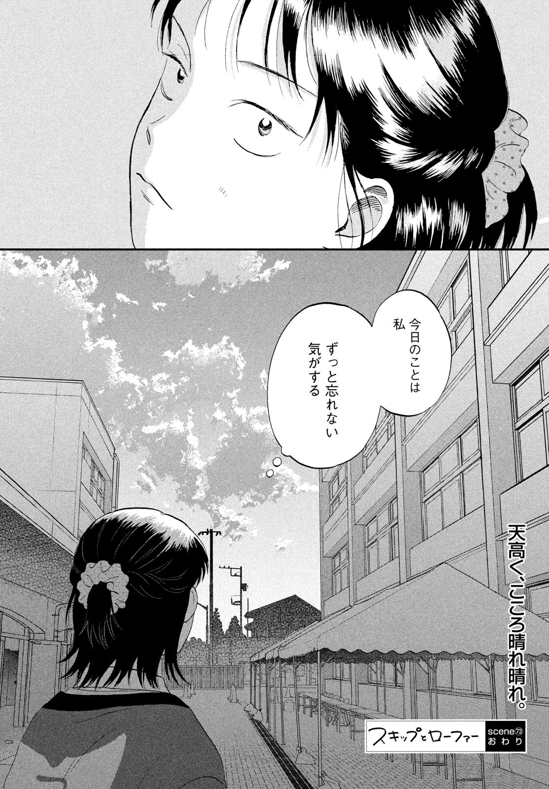 スキップとローファー 第73話 - 28