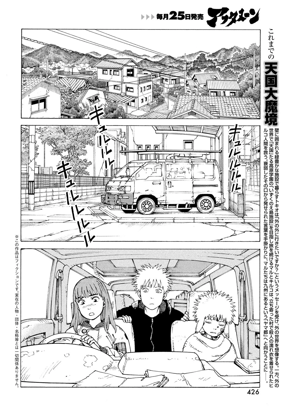 天国大魔境 第75話 - 2