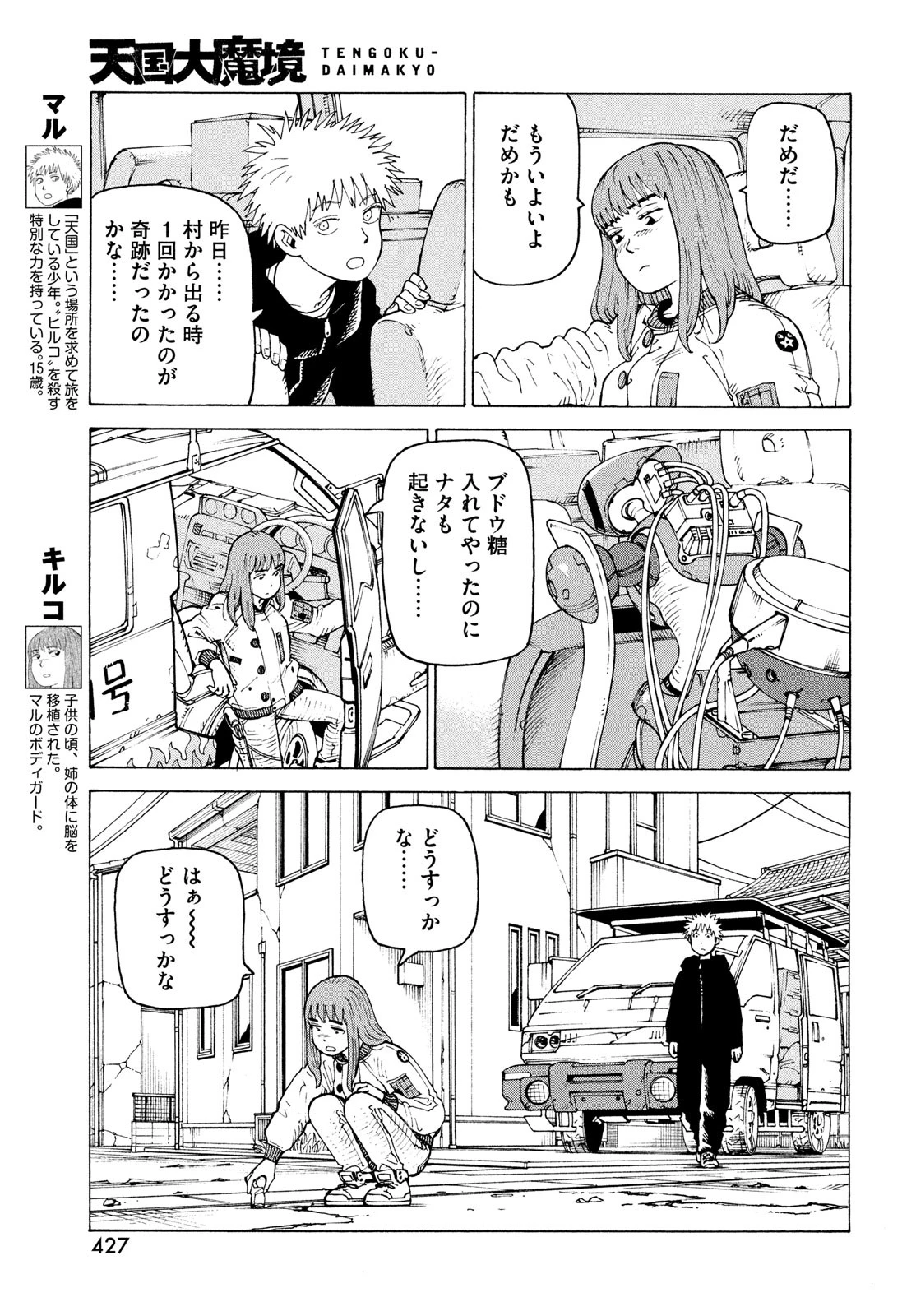 天国大魔境 第75話 - 3