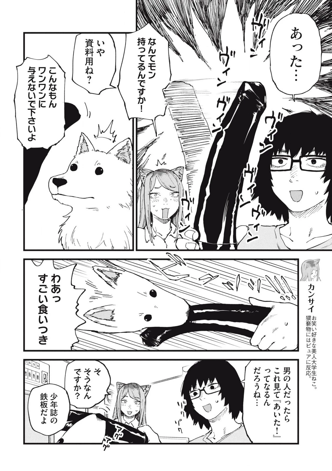 ヤニねこ 第290話 - 2