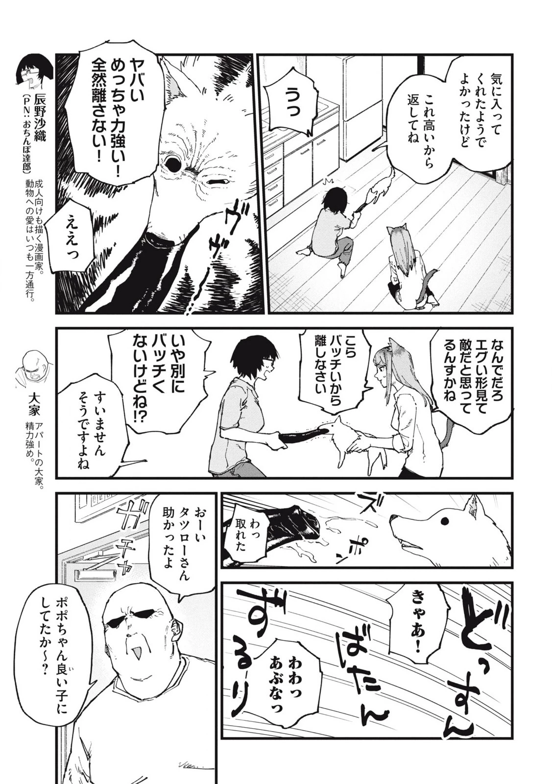 ヤニねこ 第290話 - 3