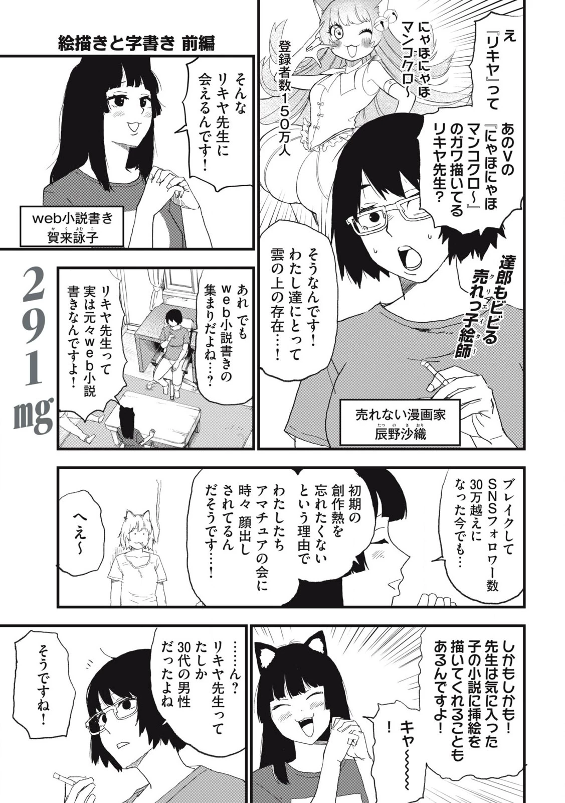 ヤニねこ 第291話 - 1