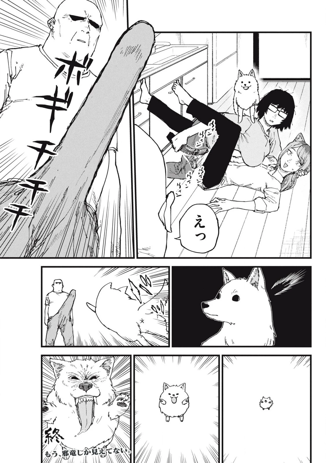 ヤニねこ 第290話 - 4