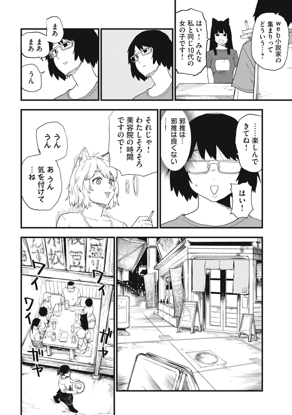 ヤニねこ 第291話 - 2