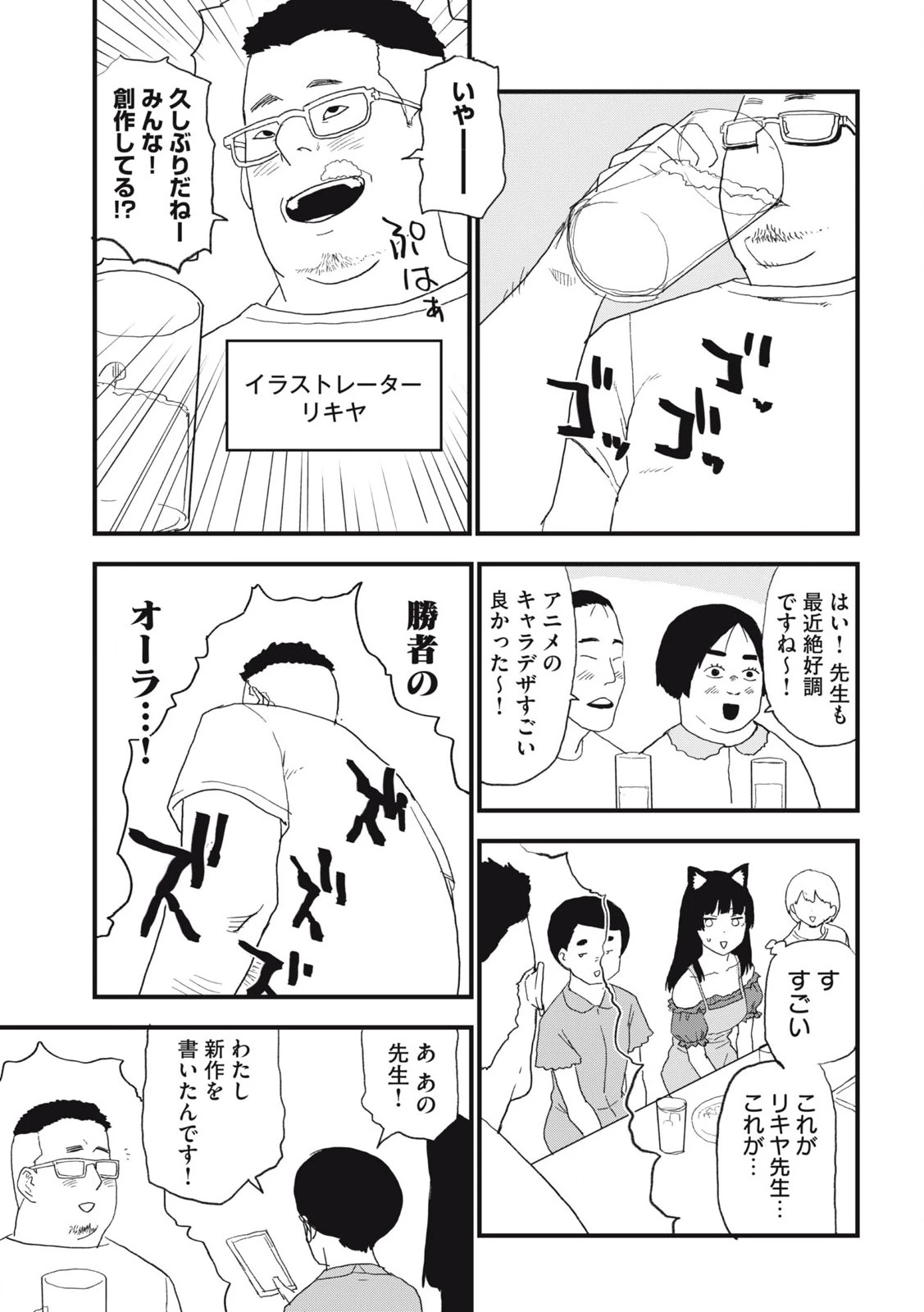 ヤニねこ 第291話 - 3
